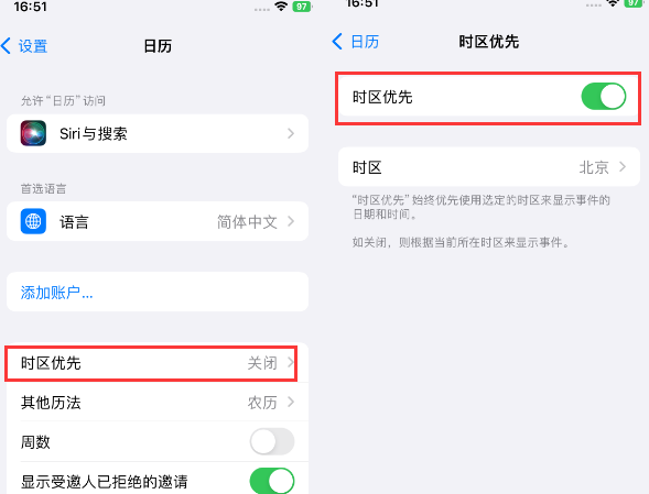 禹王台苹果15维修站分享iPhone15日历如何设定时区优先 