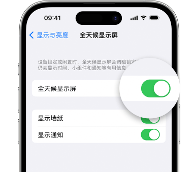 禹王台苹果15预约维修分享iPhone15如何设置全天候显示屏幕可见 