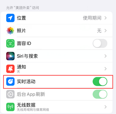 禹王台苹果15维修店分享iPhone15如何通过实时活动查看外卖进度 