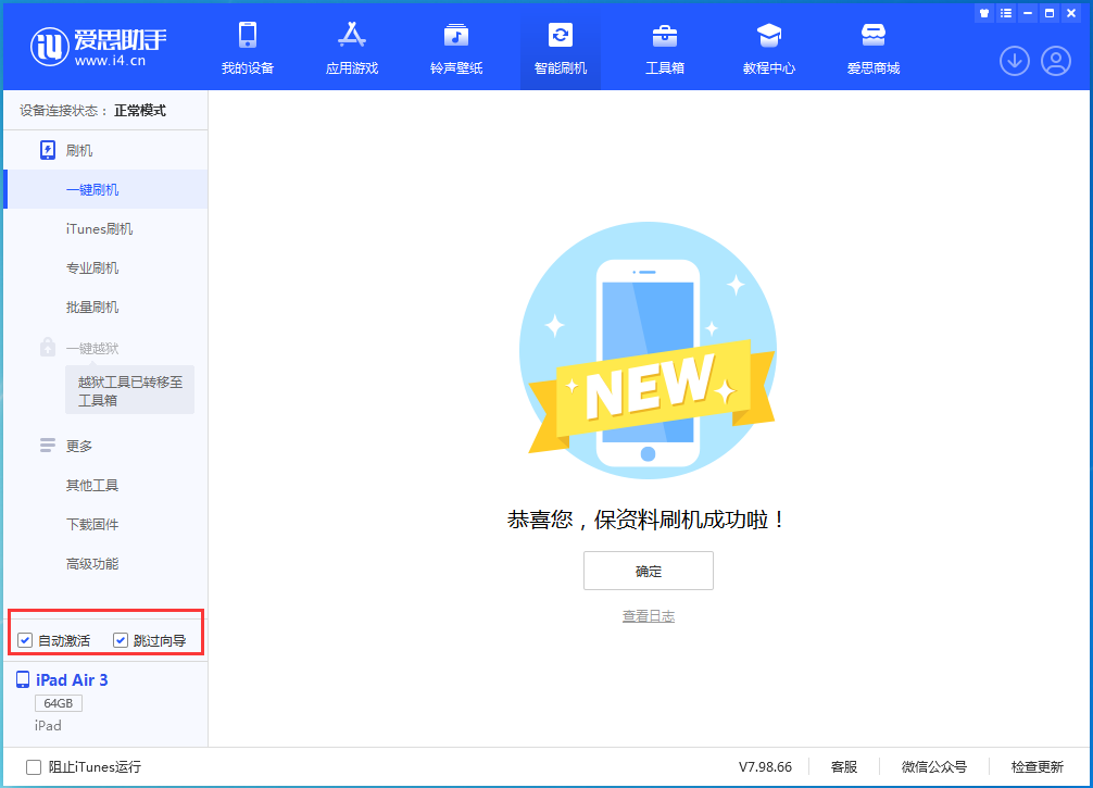 禹王台苹果手机维修分享iOS 15.7.3 RC版升级_iOS 15.7.3 RC版一键刷机教程 
