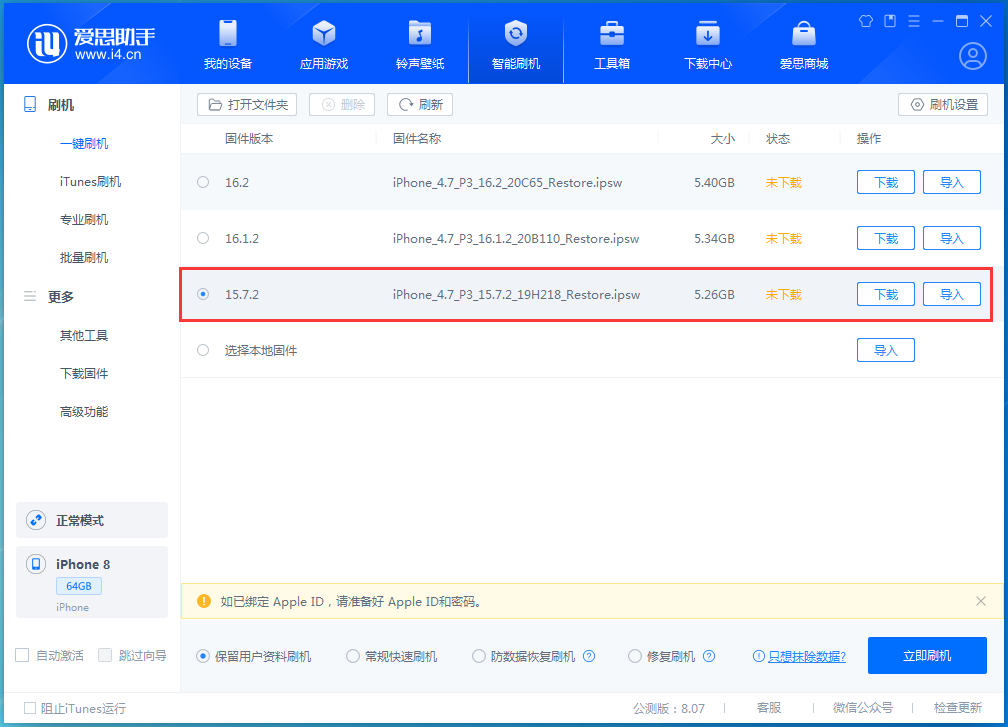 禹王台苹果手机维修分享iOS 15.7.2 正式版升级_iOS 15.7.2 正式版一键刷机教程 