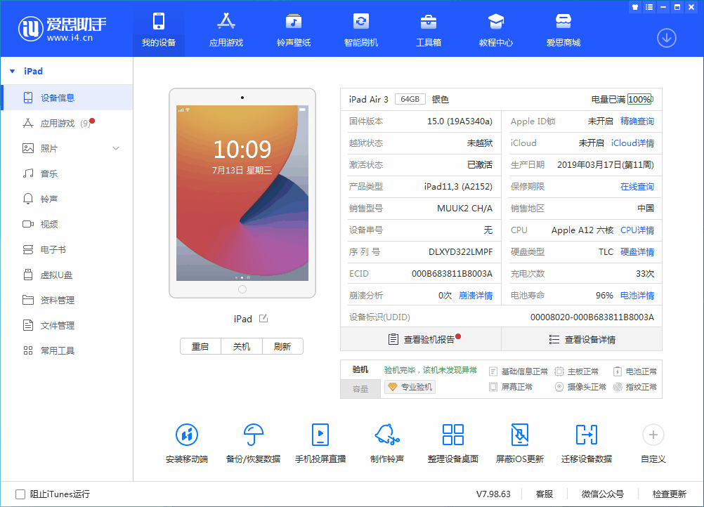禹王台苹果手机维修分享iOS 15.6 RC版升级_iOS 15.6 RC版一键刷机教程 